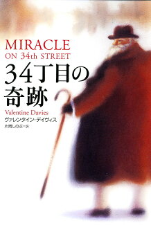 34丁目の奇跡の表紙