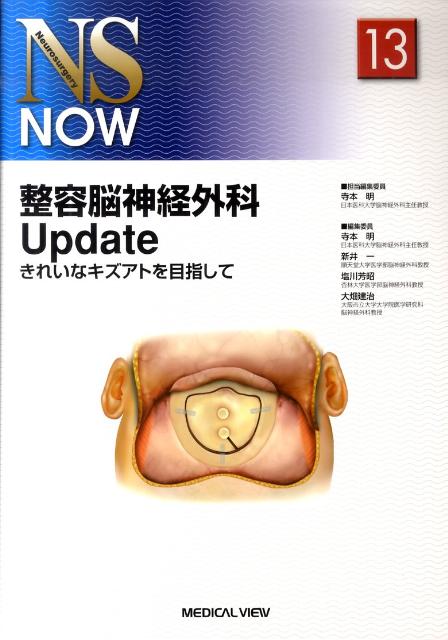 整容脳神経外科Update