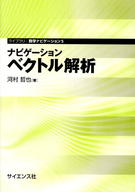 ナビゲーションベクトル解析