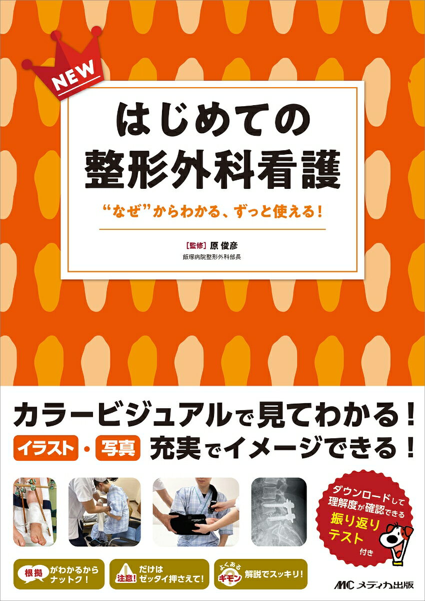 カラービジュアルで見てわかる！イラスト・写真、充実でイメージできる！根拠がわかるからナットク！注意！だけはゼッタイ押さえて！よくあるギモン、解説でスッキリ！