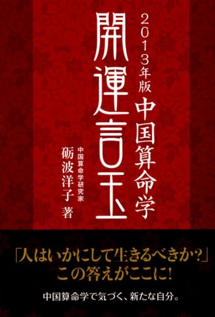 開運言玉（2013年版）