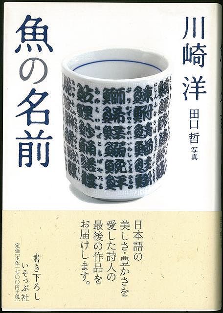 【バーゲン本】魚の名前