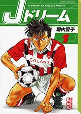 Jドリーム（1）