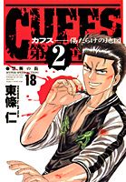 第18巻