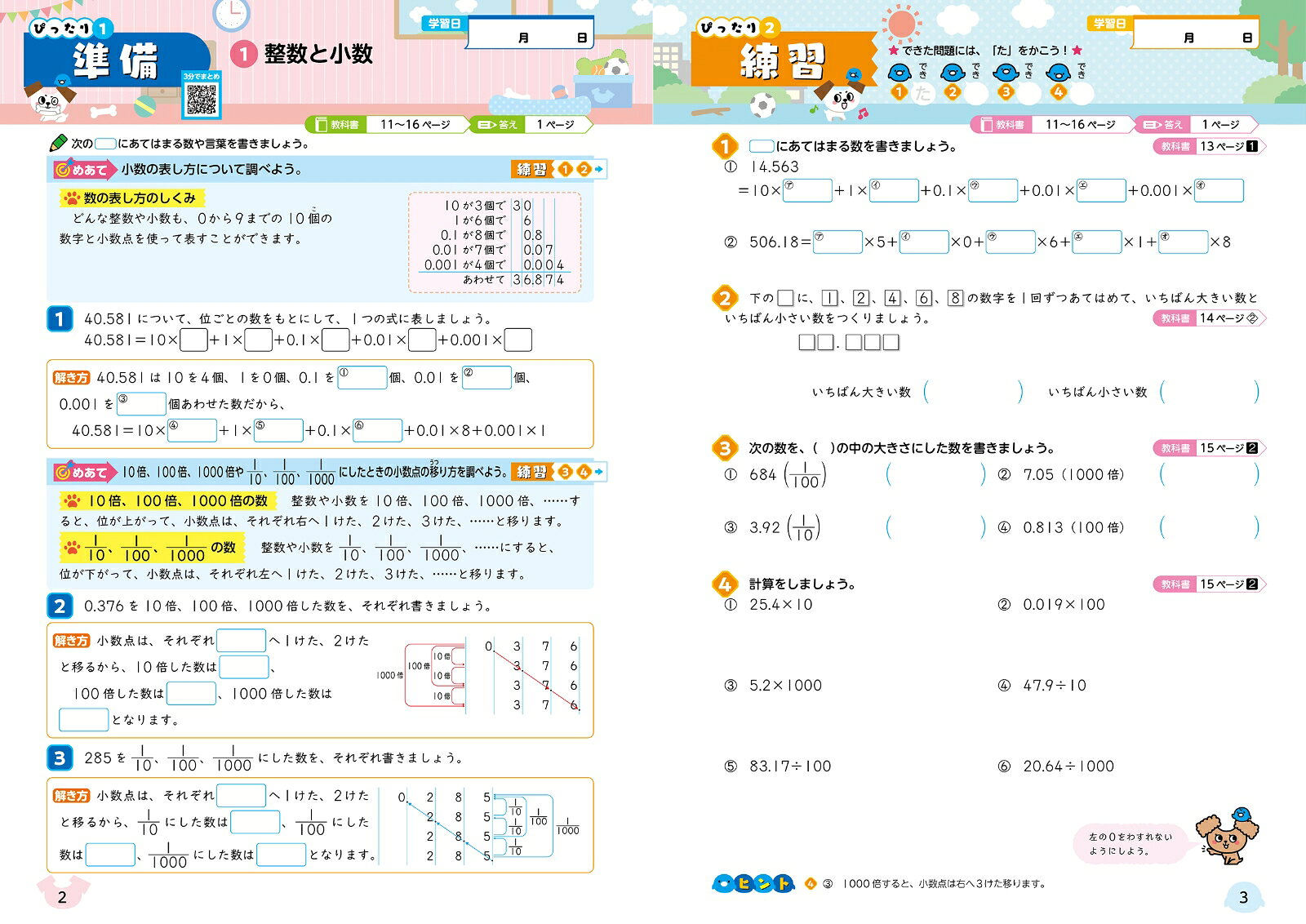小学 教科書ぴったりトレーニング 算数5年 教...の紹介画像2