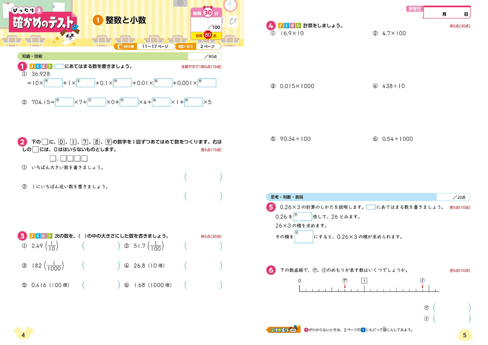 小学 教科書ぴったりトレーニング 算数5年 教...の紹介画像3