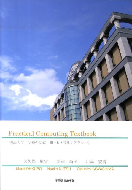 Practical　Computing　Textbook