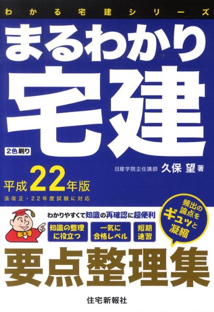 まるわかり宅建（平成22年版）