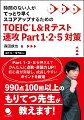 Ｐａｒｔ１・２・５を押さえてかんたんに点数・英語力ＵＰ！初心者が突破し、成長しやすいポイントを厳選。