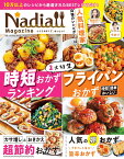 Nadia　magazine（vol．07） 時短おかずランキング／時短・簡単・おいしいフライパンおかず （ONE　COOKING　MOOK）