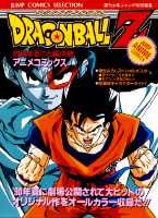 ドラゴンボールZ（9）