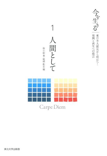 人間として
