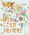 ものがたりをつくるということはせかいでいちばんすごいこと。アーロンはそんなふうにおもっていました。ものがたりをつくるためにはまずものがたりをよまなくちゃ…