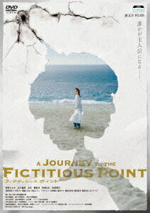 両羽ももか 五十嵐諒 志生 服部正和フィクティシャス ポイント リョウハモモカ イガラシリョウ ジオ 発売日：2025年10月01日 Cinemago 【映像特典】 メイキング JGFSー94192 JAN：4582614941925 【解説】 誰かが主人公になる──。/『FRONTIER』(2020 立教大学映像身体学科卒業制作)で京都国際学生映画祭≪実行委員賞≫を受賞した服部正和が、構想に5年を費やした劇場デビュー作『フィクティシャス・ポイント』は、物語における主人公の本質に迫った空想連続活劇。開始直後から観客を事件の渦中に放り込み、あらゆるジャンルを縦横無尽に飛び越えて暴走していく。/300名以上の中からオーディションを経て主人公・久坂部碧役に抜擢されたのは、新鋭・両羽ももか。映画の鍵を握る若き作家・漣聖司を『明ける夜に』『走れない人の走り方』など話題作への出演が続く五十嵐諒が演じる。青嶋俊治役には、BSーTBS 名探偵・明智小五郎『黒蜥蜴』出演の志生、舞台を中心に活躍する篠原功が、架空犯罪調査局長の成宮信之介を熱演。また、主演作『Project_Y: Working Title』がベネチア国際映画祭XR部門に入選した坂城日日、映画初出演ながら快演を魅せた佐倉瑠衣といった実力派17名のキャストが映画を彩る。/本作は2024年10月、名古屋市の大須シネマにて開催された大須インディペンデント・フィルム・フェスティバルで≪観客賞≫≪GACHINKO Film賞≫をダブル受賞した。 ビスタサイズ 日本語(オリジナル言語) ドルビーデジタルステレオ(オリジナル音声方式) 日本 2024年 2024年度大須インディペンデント・フィルム・フェスティバル観客賞 2024年度大須インディペンデント・フィルム・フェスティバルGACHINKO Film賞 FICTITIOUS POINT DVD 邦画 ドラマ 邦画 ミステリー・サスペンス