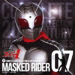 楽天楽天ブックスCOMPLETE SONG COLLECTION OF 20TH CENTURY MASKED RIDER SERIES 07 仮面ライダースーパー1 [ （キッズ） ]