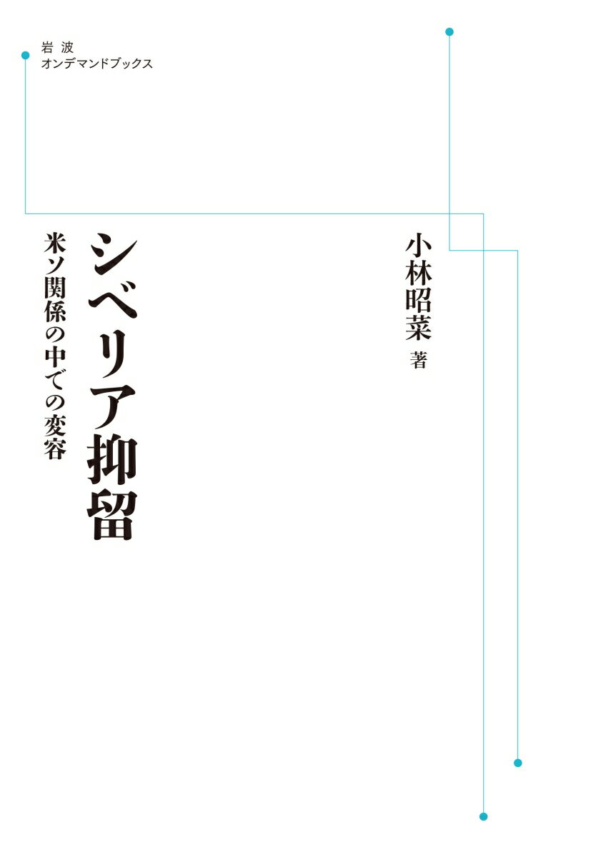 シベリア抑留