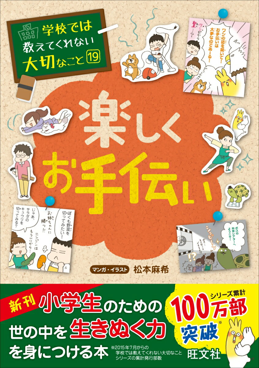 学校では教えてくれない大切なこと(19)楽しくお手伝い 