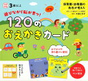 遊びながら脳が育つ！120のおえかき