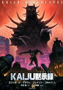 KAIJU黙示録 （竹書房文庫） エリック S ブラウン