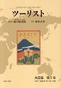 ジャパン・ツーリスト・ビューロー 1917（大正6）年1月〜5月 日本交通公社旅の図書館 荒山正彦 ゆまに書房ツーリスト タイショウヘン ニホン コウツウ コウシャ タビ ノ トショカン アラヤマ,マサヒコ 発行年月：2017年09月 ページ数：510p サイズ：全集・双書 ISBN：9784843351925 本 旅行・留学・アウトドア 旅行 旅行・留学・アウトドア テーマパーク