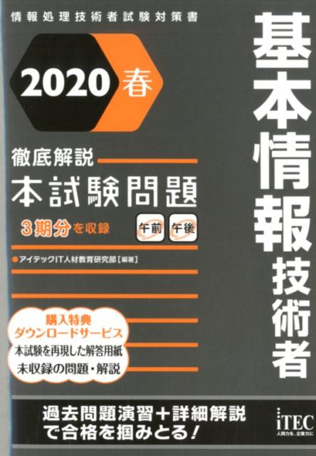 午前・午後３期分を収録。過去問題演習＋詳細解説で合格を掴みとる！