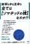 全ては【ソマチッドの塊（かたまり）】なのか！？