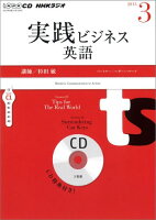 NHKラジオ実践ビジネス英語（3月号）