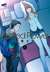 Spotted Flower 5 （書籍扱い楽園コミックス） [ 木尾 士目 ]