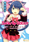 SHOW　BY　ROCK！！ 聖MIDI女学園高等部～ぷるぷる♪すとろべりー～ （ぽにきゃんBOOKS） [ サンリオ ]