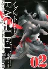 射チョウ英雄伝EAGLET（02）