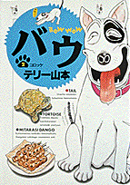 バウ（2）