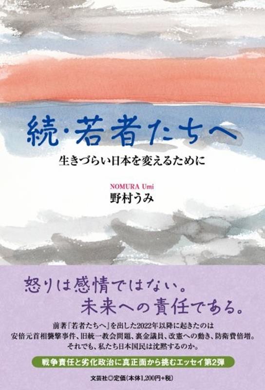 続・若者たちへの表紙