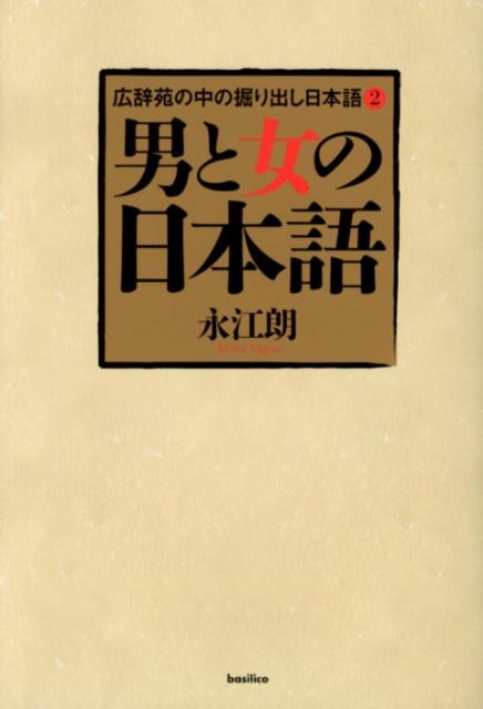 広辞苑の中の掘り出し日本語（2）