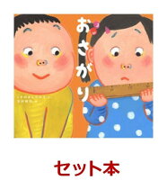 学校がもっと大好きになる絵本シリーズ 3冊セット