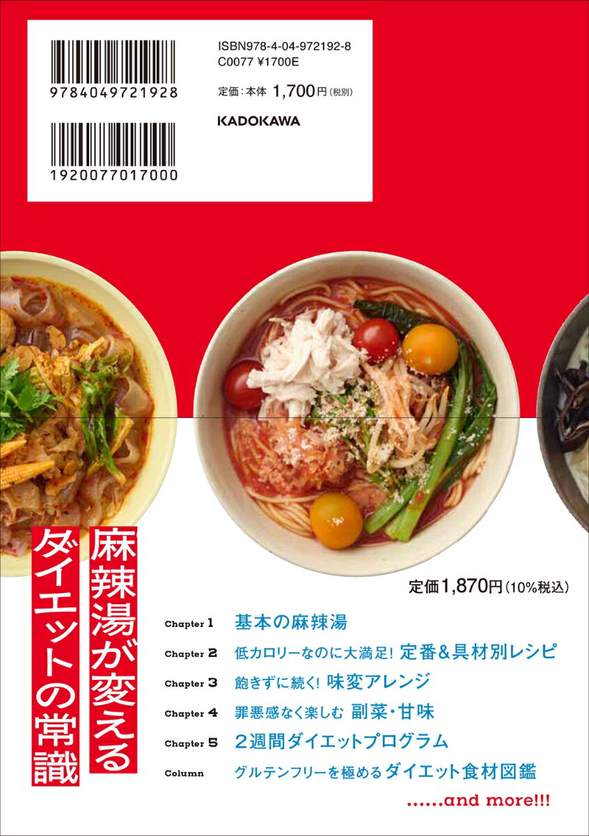 【楽天ブックス限定デジタル特典】低カロリー＆グルテンフリーなのに満足感バツグ...