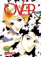 OVER 2巻