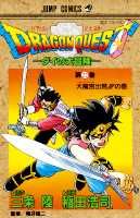 DRAGON　QUEST（22）