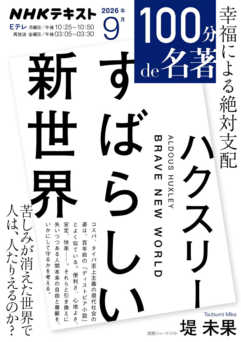 ハクスリー 『すばらしい新世界』9月