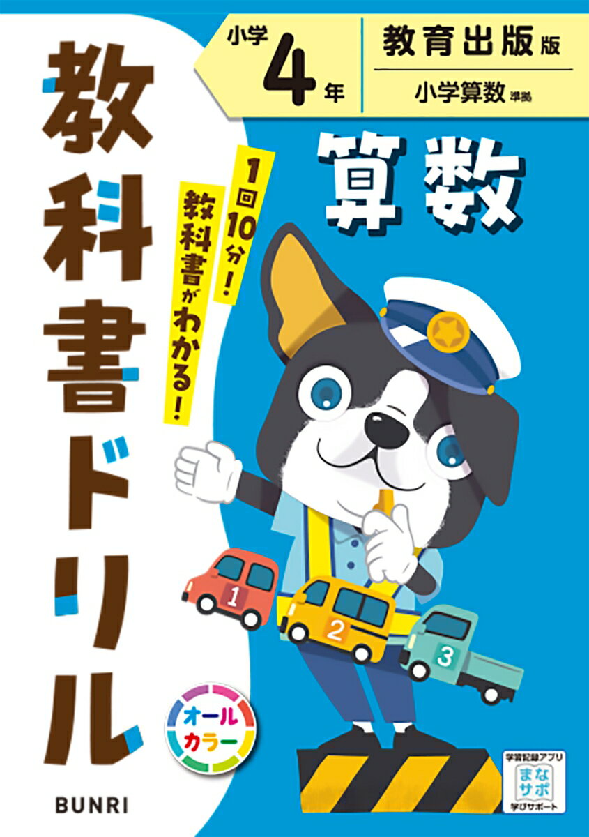 小学教科書ドリル 算数 小学4年 教育出版版のサムネイル