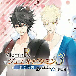 VitaminR ジュエルビタミン3 一真&玲央(CV:鈴木達央&小野大輔)