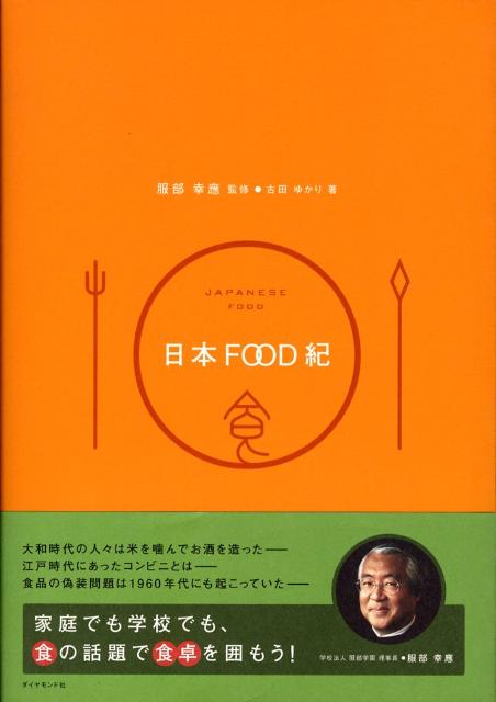 日本food紀