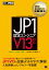 IT Service Management教科書 JP1認定エンジニア V13対応