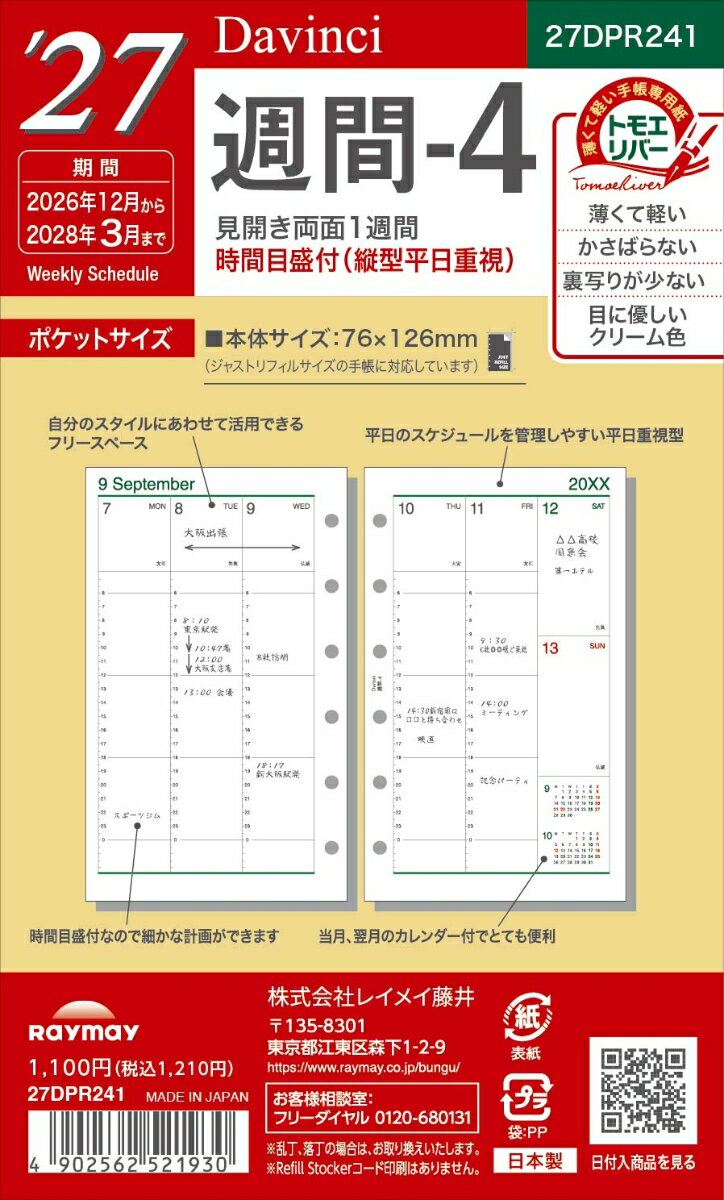 27 ダ・ヴィンチ ポケット週間ー4