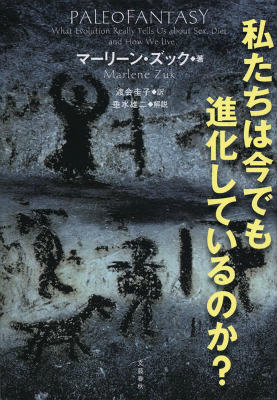 私たちは今でも進化しているのか？