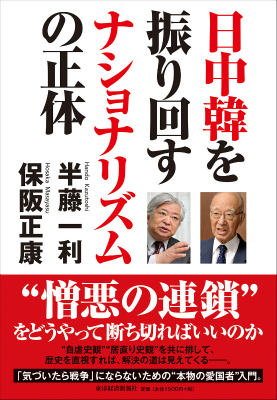 日中韓を振り回すナショナリズムの正体