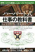 ハーバード式仕事の教科書