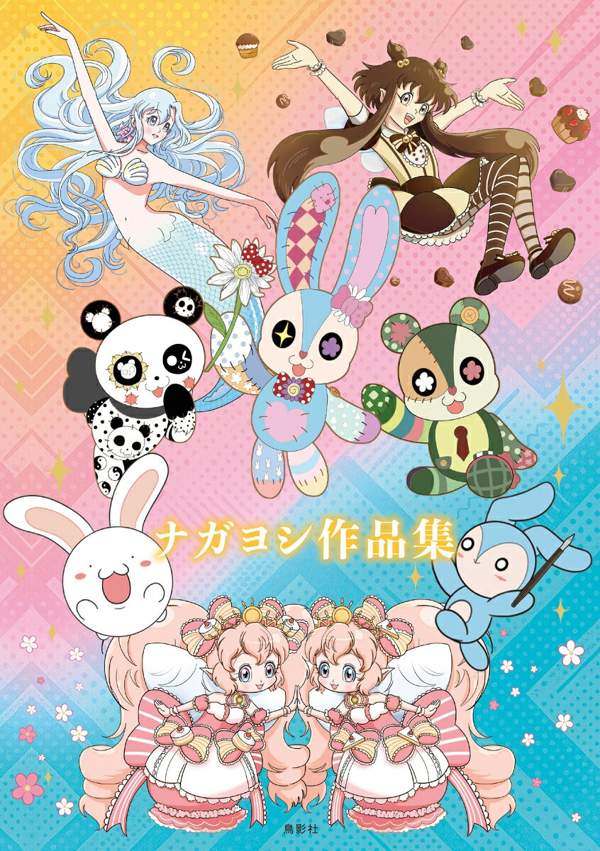 ナガヨシ作品集