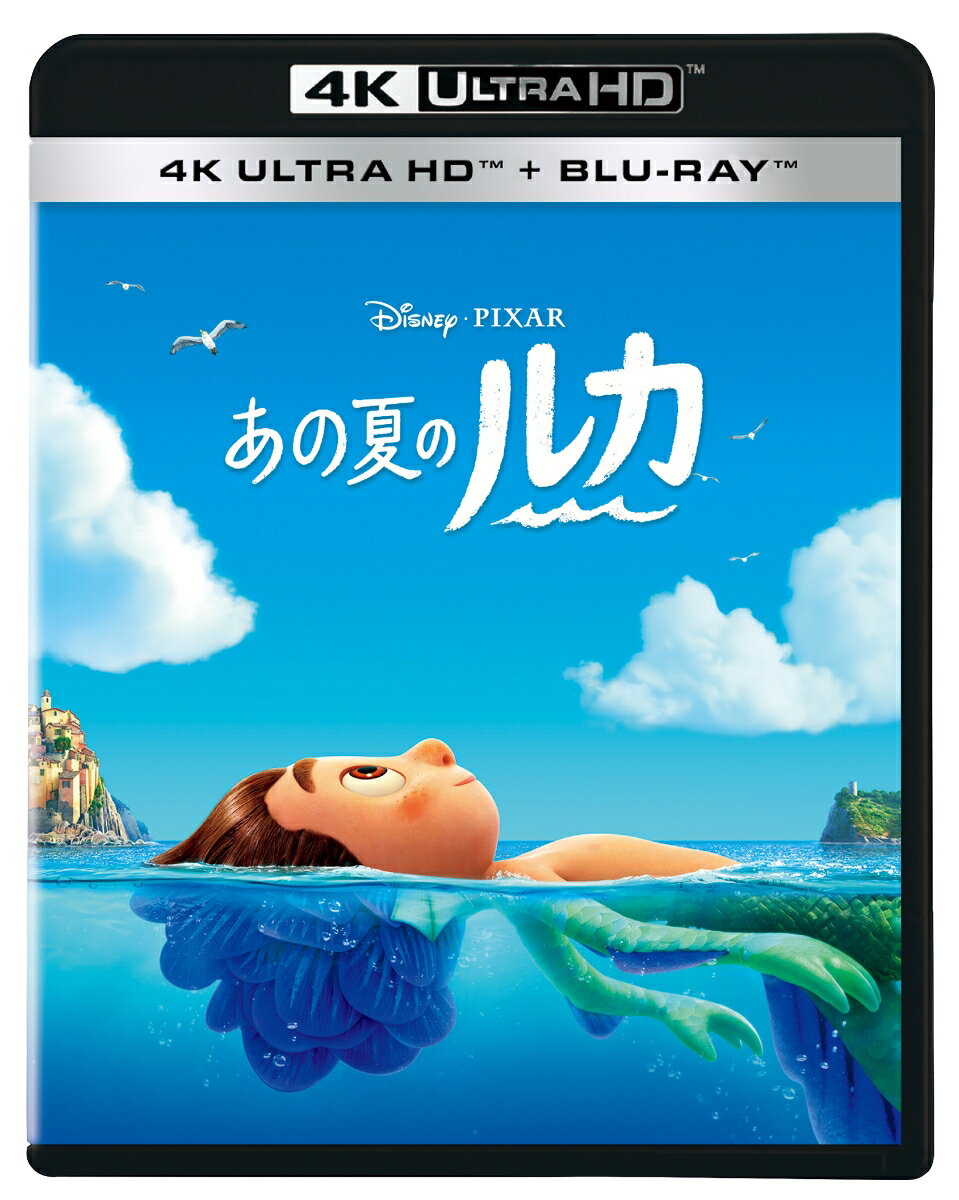 あの夏のルカ【4K ULTRA HD】