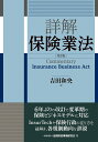 楽天楽天ブックス詳解 保険業法〔第2版〕 [ 吉田　和央 ]