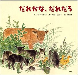 だれかな、だれだろ [ シムチョウォン ]のサムネイル